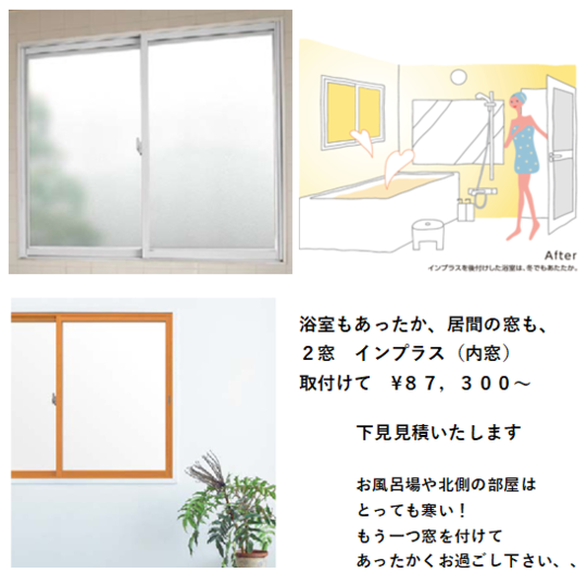 サッシ ガラス 建具 リフォームの株式会社山中商店｜埼玉 熊谷