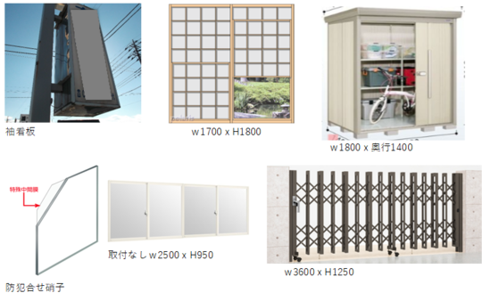 サッシ ガラス 建具 リフォームの株式会社山中商店｜埼玉 熊谷